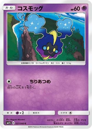 Cosmog (027/060) - SM1S Collection Sun  [JP]