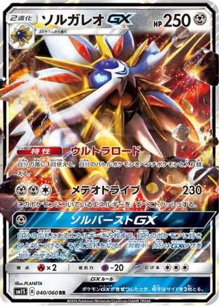 Solgaleo GX - 040/060 (040/060) - SM1S Collection Sun Holofoil [JP]