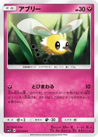 Cutiefly (041/060) - SM1S Collection Sun  [JP]