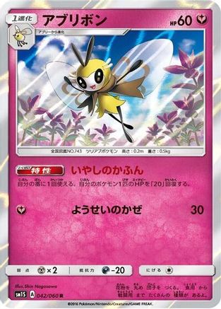Ribombee (043/060) - SM1S Collection Sun Holofoil [JP]