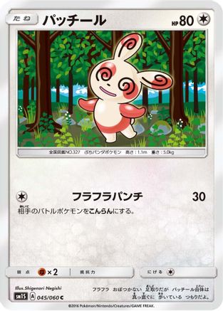Spinda (045/060) - SM1S Collection Sun  [JP]