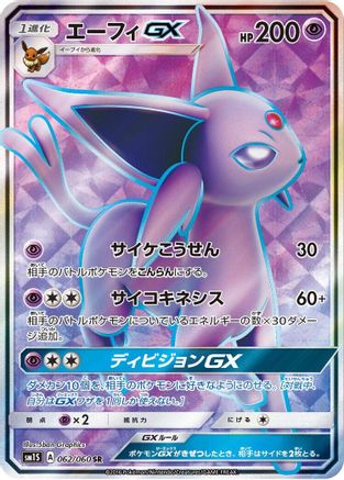 Espeon GX - 062/060 (062/060) - SM1S Collection Sun Holofoil [JP]