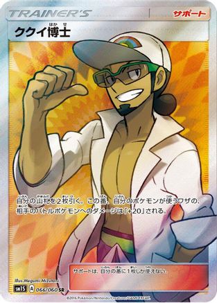 Professor Kukui - 066/060 (066/060) - SM1S Collection Sun Holofoil [JP]