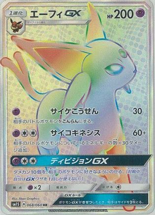 Espeon GX - 068/060 (068/060) - SM1S Collection Sun Holofoil [JP]