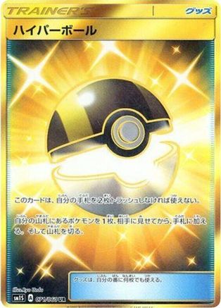Ultra Ball (071/060) - SM1S Collection Sun Holofoil [JP]