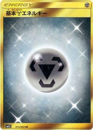 Basic Metal Energy (073/060) - SM1S Collection Sun Holofoil [JP]