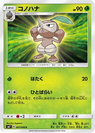 Nuzleaf (007/096) - SM7 SkySplitting Charisma  [JP]