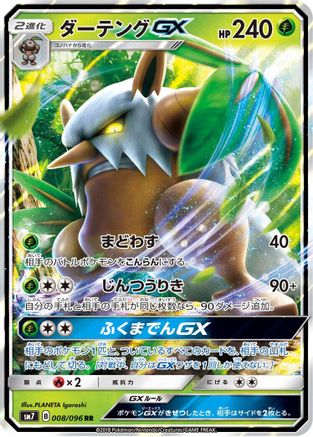 Shiftry GX - 008/096 (008/096) - SM7 SkySplitting Charisma Holofoil [JP]