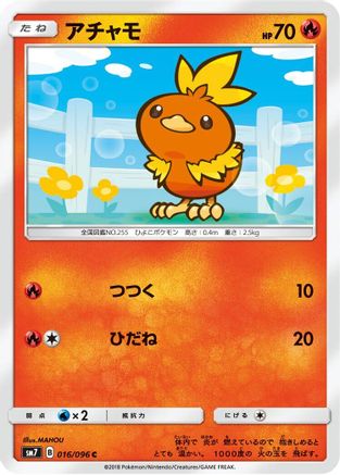 Torchic - 016/096 (016/096) - SM7 SkySplitting Charisma  [JP]