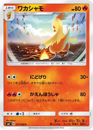 Combusken (017/096) - SM7 SkySplitting Charisma  [JP]
