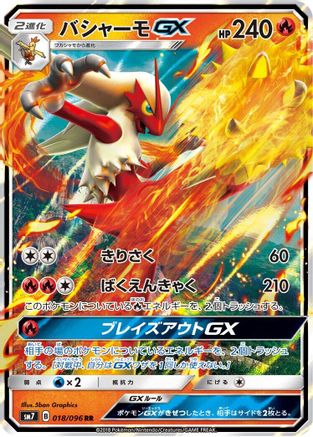 Blaziken GX - 018/096 (018/096) - SM7 SkySplitting Charisma Holofoil [JP]
