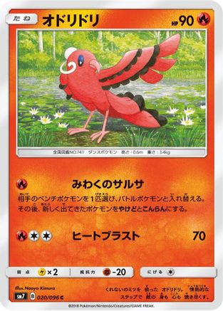 Oricorio - 020/096 (020/096) - SM7 SkySplitting Charisma  [JP]