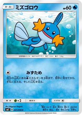 Mudkip - 021/096 (021/096) - SM7 SkySplitting Charisma  [JP]
