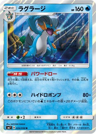 Swampert (024/096) - SM7 SkySplitting Charisma Holofoil [JP]