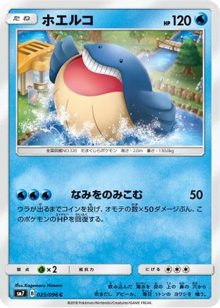 Wailmer (025/096) - SM7 SkySplitting Charisma  [JP]