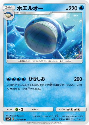 Wailord (026/096) - SM7 SkySplitting Charisma  [JP]