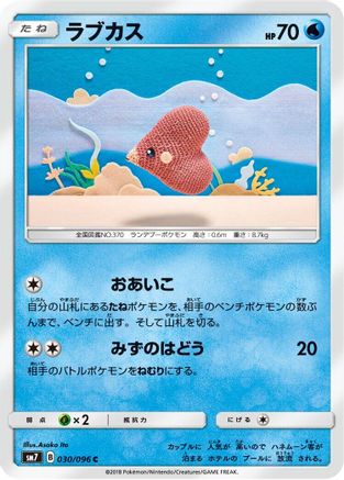 Luvdisc (030/096) - SM7 SkySplitting Charisma  [JP]