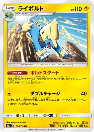 Manectric (034/096) - SM7 SkySplitting Charisma  [JP]