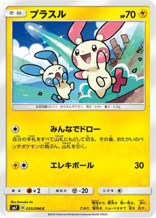 Plusle (035/096) - SM7 SkySplitting Charisma  [JP]