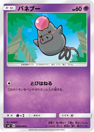 Spoink (038/096) - SM7 SkySplitting Charisma  [JP]