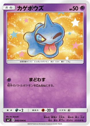 Shuppet (040/096) - SM7 SkySplitting Charisma  [JP]