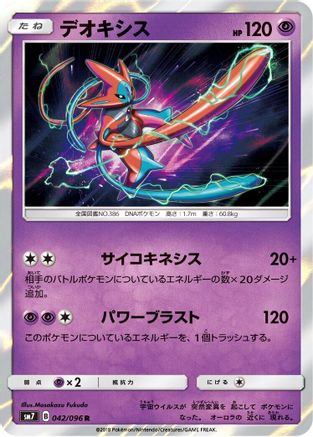 Deoxys - 042/096 (042/096) - SM7 SkySplitting Charisma Holofoil [JP]