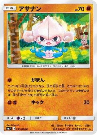 Meditite (045/096) - SM7 SkySplitting Charisma  [JP]