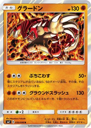 Groudon (050/096) - SM7 SkySplitting Charisma Holofoil [JP]