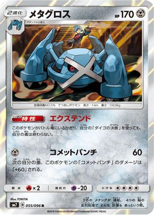Metagross (055/096) - SM7 SkySplitting Charisma Holofoil [JP]