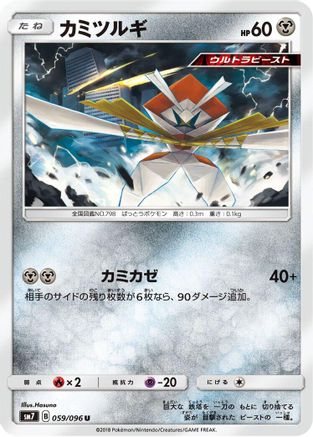 Kartana (059/096) - SM7 SkySplitting Charisma  [JP]