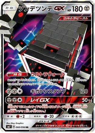 Stakataka GX - 060/096 (060/096) - SM7 SkySplitting Charisma Holofoil [JP]