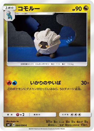 Shelgon (064/096) - SM7 SkySplitting Charisma  [JP]