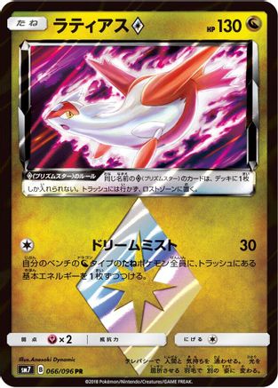 Latias Prism Star (066/096) - SM7 SkySplitting Charisma Holofoil [JP]