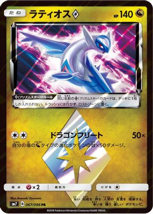 Latios Prism Star (067/096) - SM7 SkySplitting Charisma Holofoil [JP]