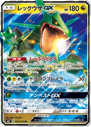 Rayquaza GX - 068/096 (068/096) - SM7 SkySplitting Charisma Holofoil [JP]