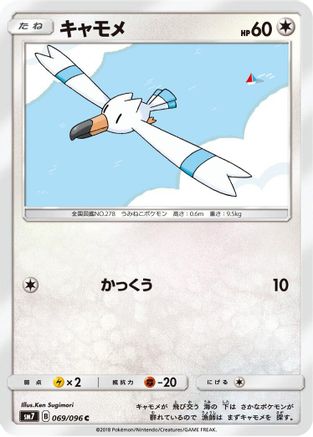 Wingull (069/096) - SM7 SkySplitting Charisma  [JP]