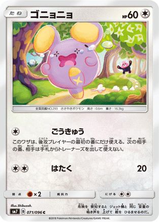 Whismur - 071/096 (071/096) - SM7 SkySplitting Charisma  [JP]