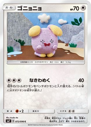 Whismur - 072/096 (072/096) - SM7 SkySplitting Charisma  [JP]