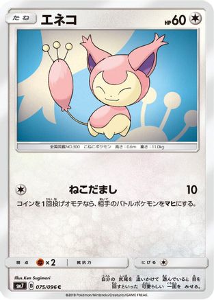 Skitty (075/096) - SM7 SkySplitting Charisma  [JP]