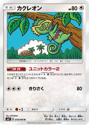 Kecleon (078/096) - SM7 SkySplitting Charisma  [JP]