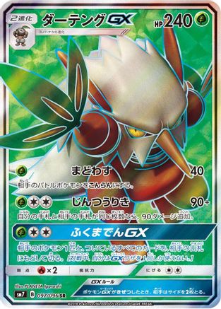 Shiftry GX - 097/096 (097/096) - SM7 SkySplitting Charisma Holofoil [JP]