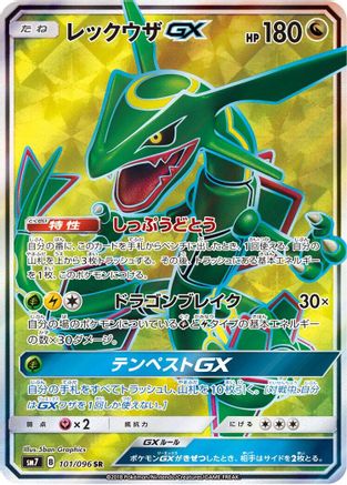 Rayquaza GX - 101/096 (101/096) - SM7 SkySplitting Charisma Holofoil [JP]