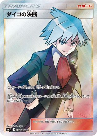 Steven's Resolve - 102/096 (102/096) - SM7 SkySplitting Charisma Holofoil [JP]