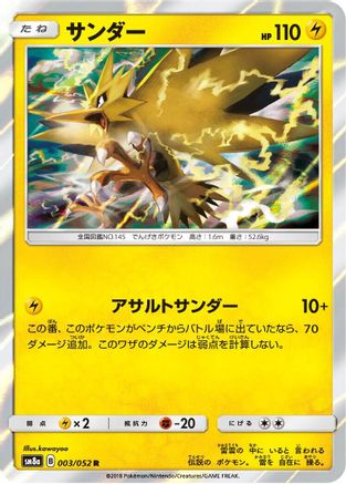 Zapdos (003/052) - SM8a Dark Order Holofoil [JP]
