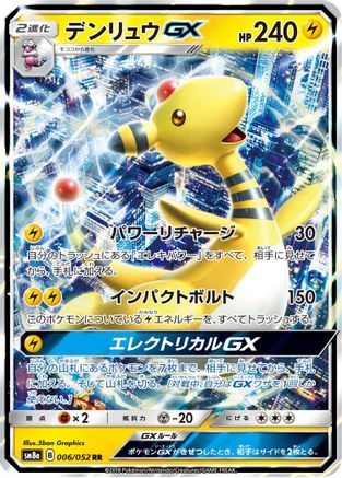 Ampharos GX - 006/052 (006/052) - SM8a Dark Order Holofoil [JP]