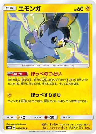 Emolga (009/052) - SM8a Dark Order  [JP]