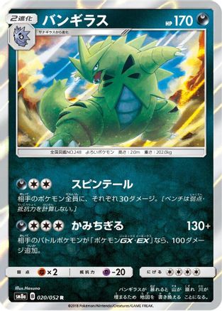 Tyranitar (020/052) - SM8a Dark Order Holofoil [JP]