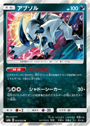 Absol (023/052) - SM8a Dark Order Holofoil [JP]