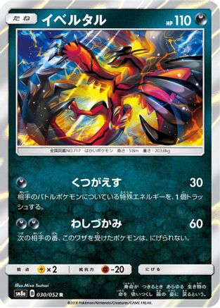 Yveltal (030/052) - SM8a Dark Order Holofoil [JP]