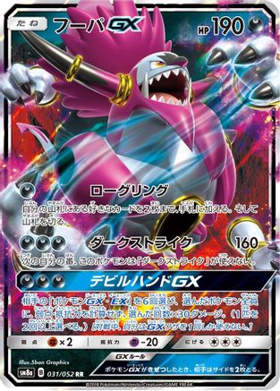 Hoopa GX - 031/052 (031/052) - SM8a Dark Order Holofoil [JP]